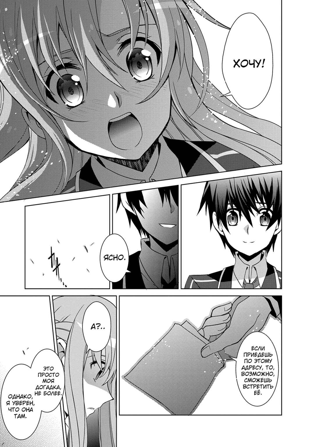 Sword Art Online: Mother's Rosario Chapter 8 - Page 14