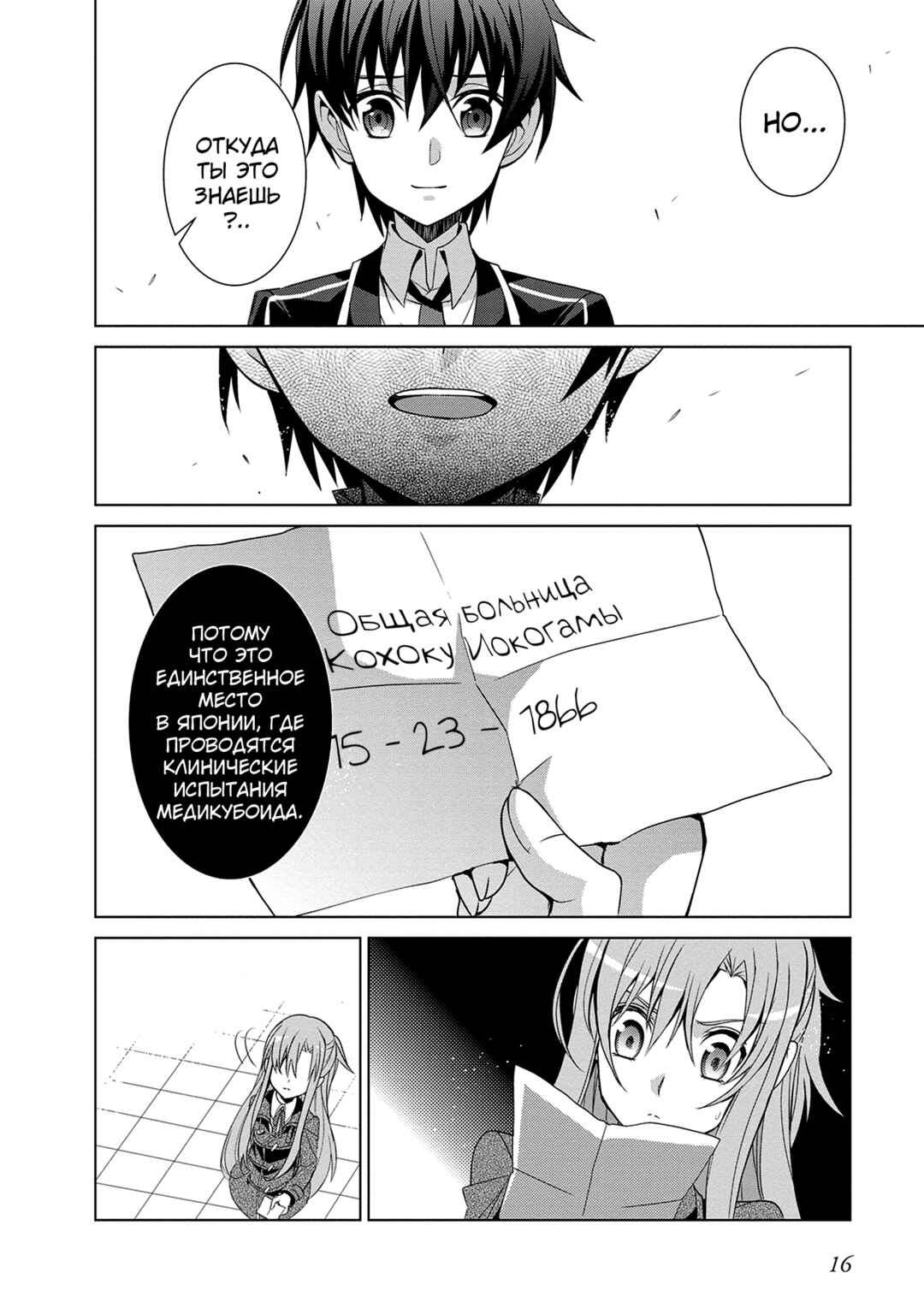 Sword Art Online: Mother's Rosario Chapter 8 - Page 15