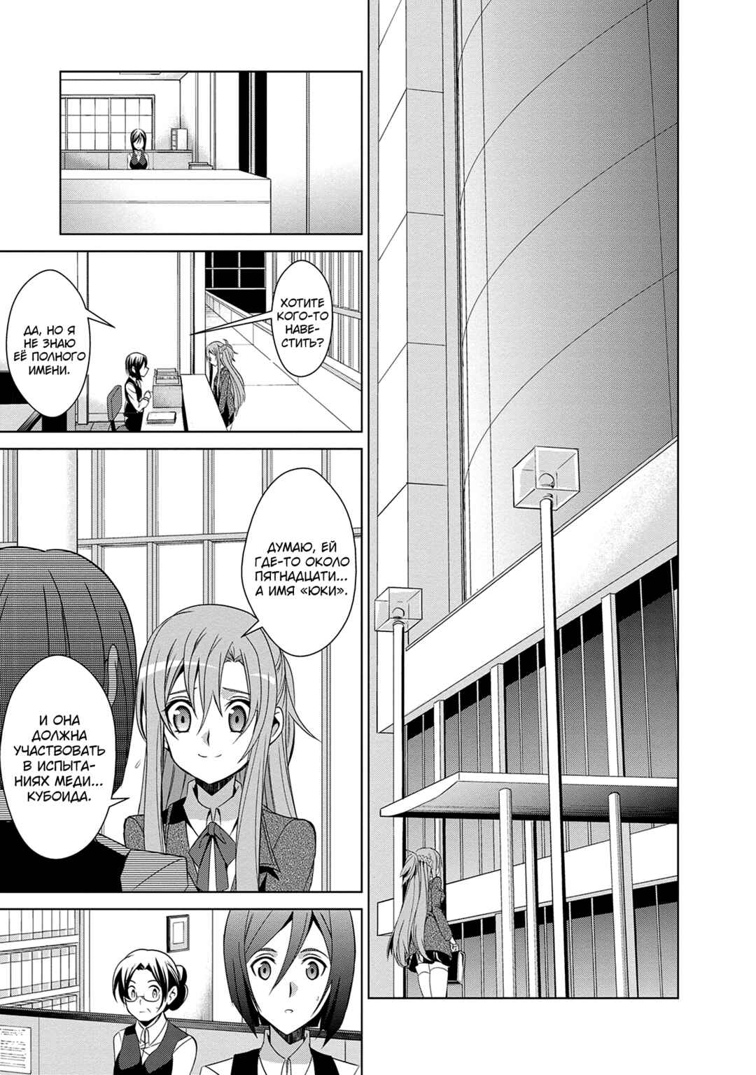 Sword Art Online: Mother's Rosario Chapter 8 - Page 16