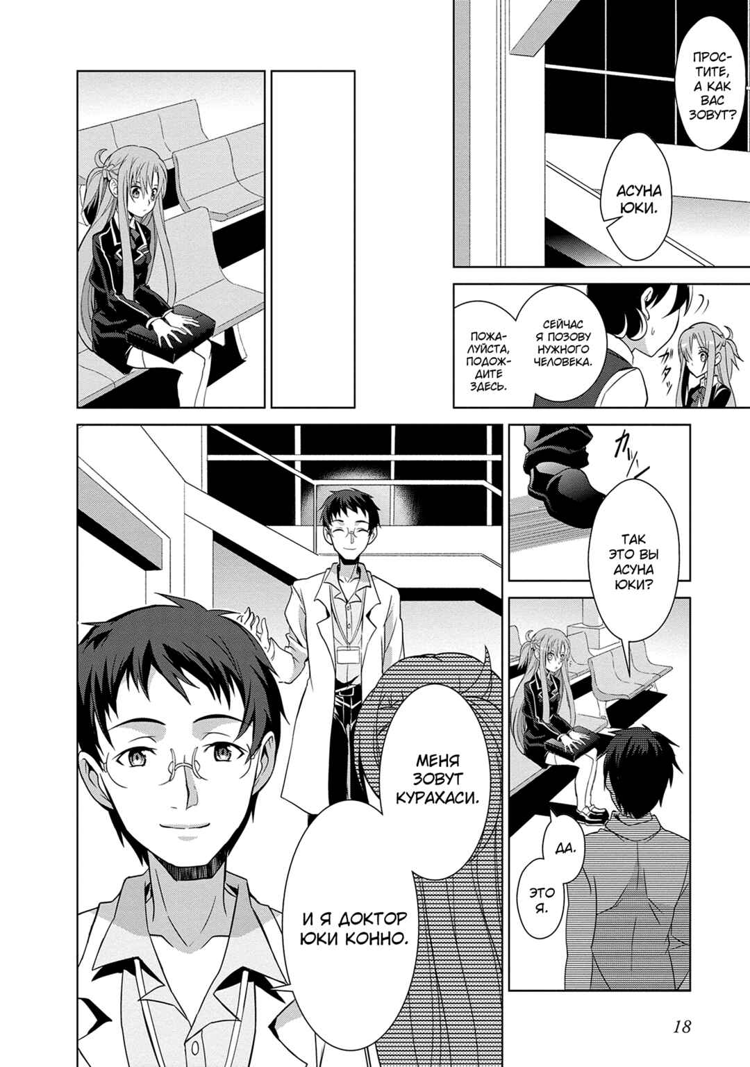 Sword Art Online: Mother's Rosario Chapter 8 - Page 17