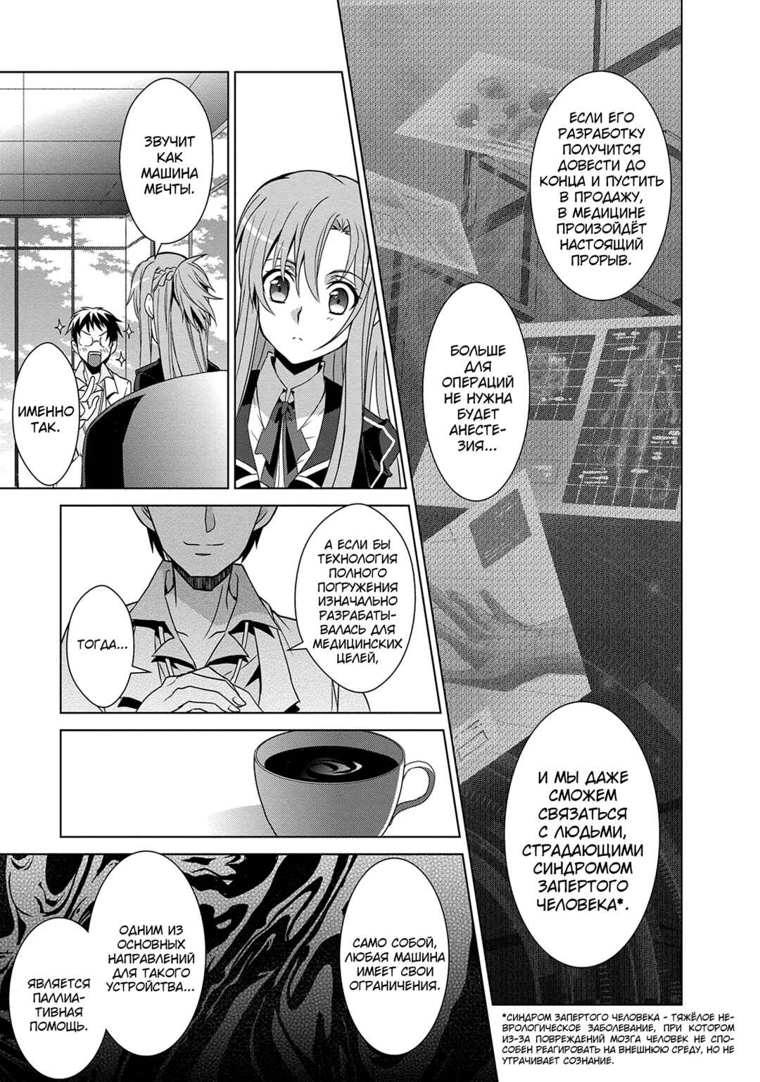 Sword Art Online: Mother's Rosario Chapter 8 - Page 20