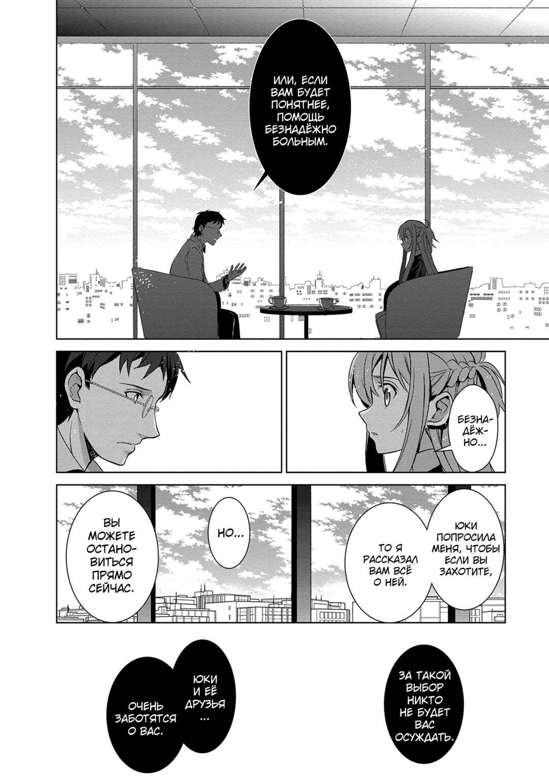 Sword Art Online: Mother's Rosario Chapter 8 - Page 21