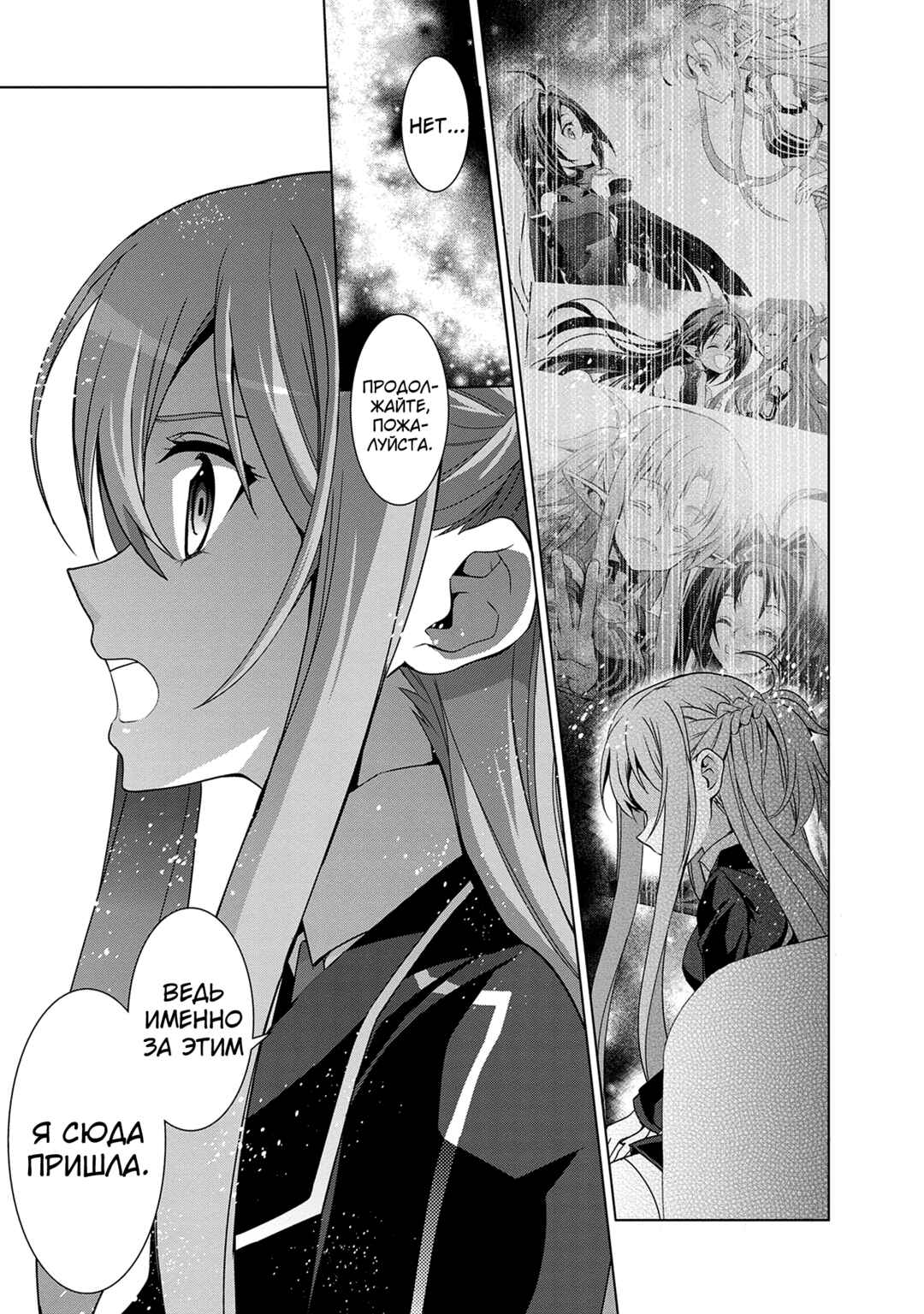 Sword Art Online: Mother's Rosario Chapter 8 - Page 22
