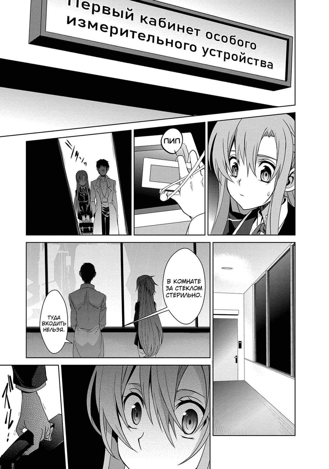 Sword Art Online: Mother's Rosario Chapter 8 - Page 24