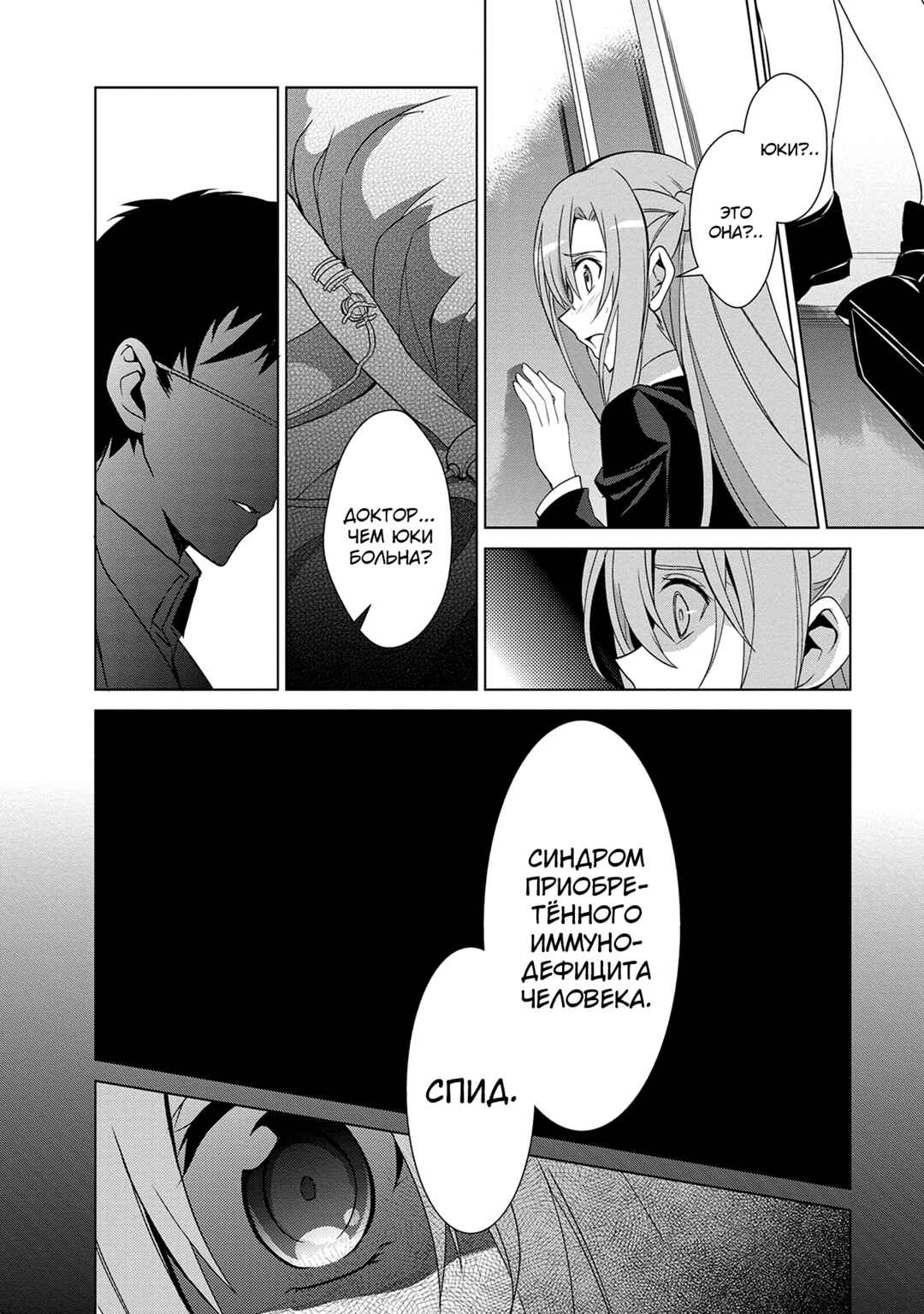 Sword Art Online: Mother's Rosario Chapter 8 - Page 27