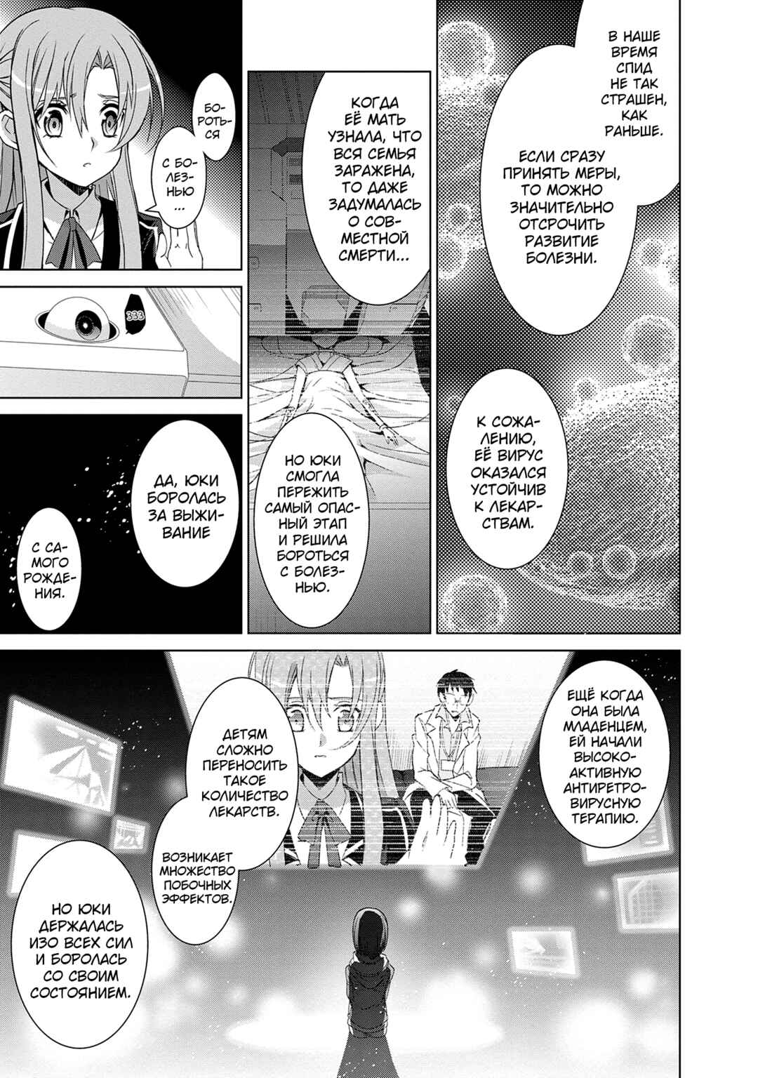 Sword Art Online: Mother's Rosario Chapter 8 - Page 28