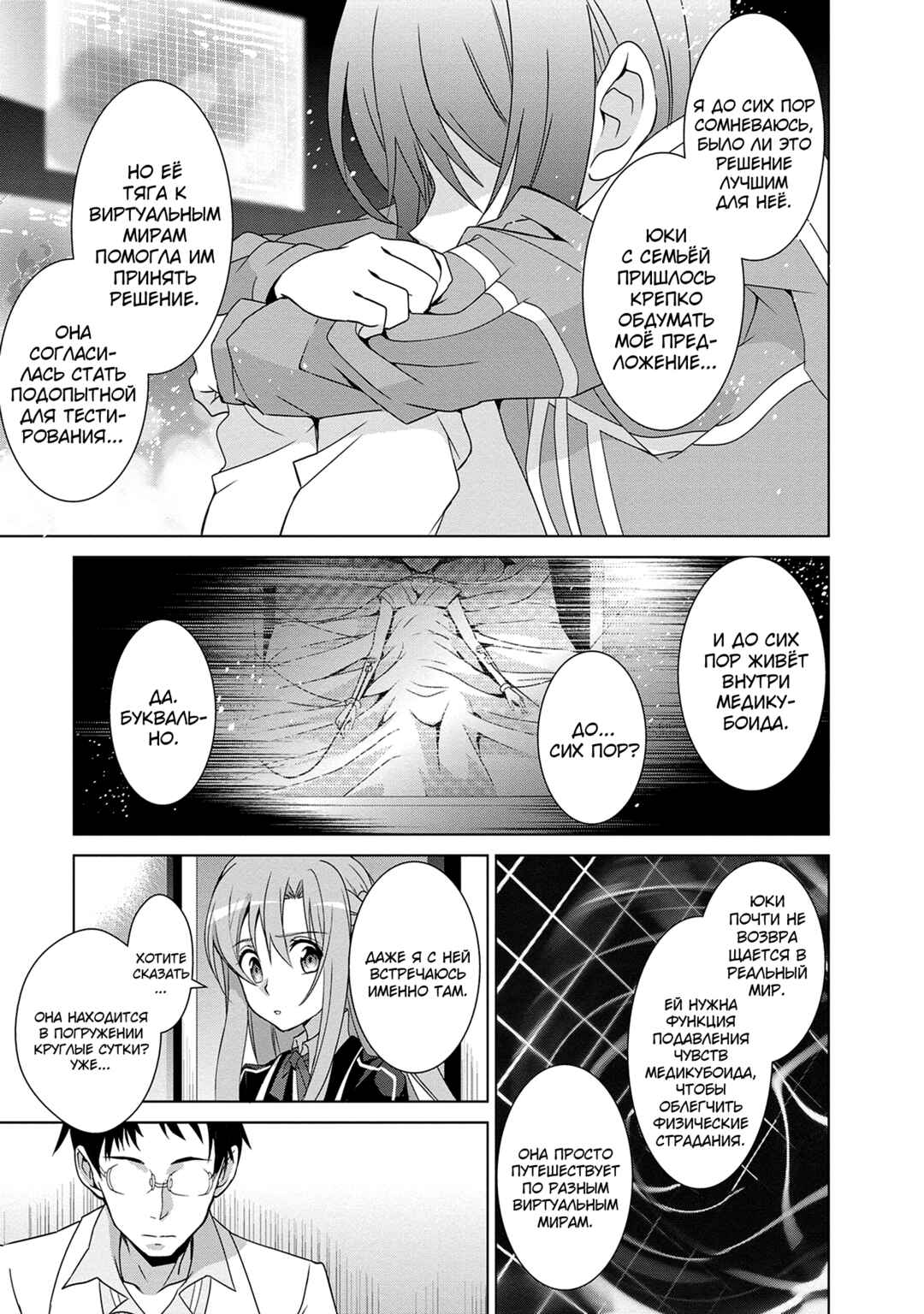 Sword Art Online: Mother's Rosario Chapter 8 - Page 30