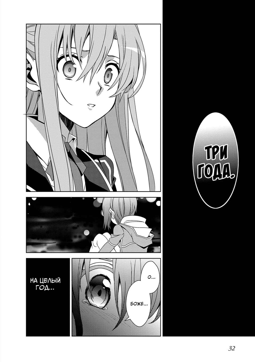 Sword Art Online: Mother's Rosario Chapter 8 - Page 31