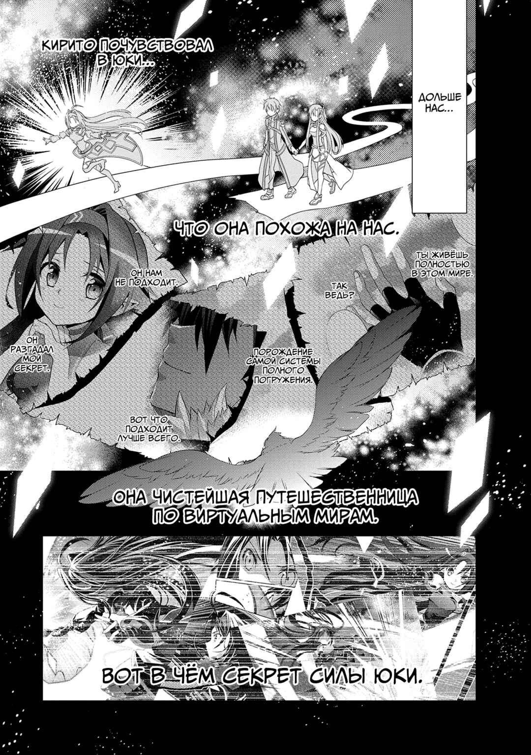 Sword Art Online: Mother's Rosario Chapter 8 - Page 32