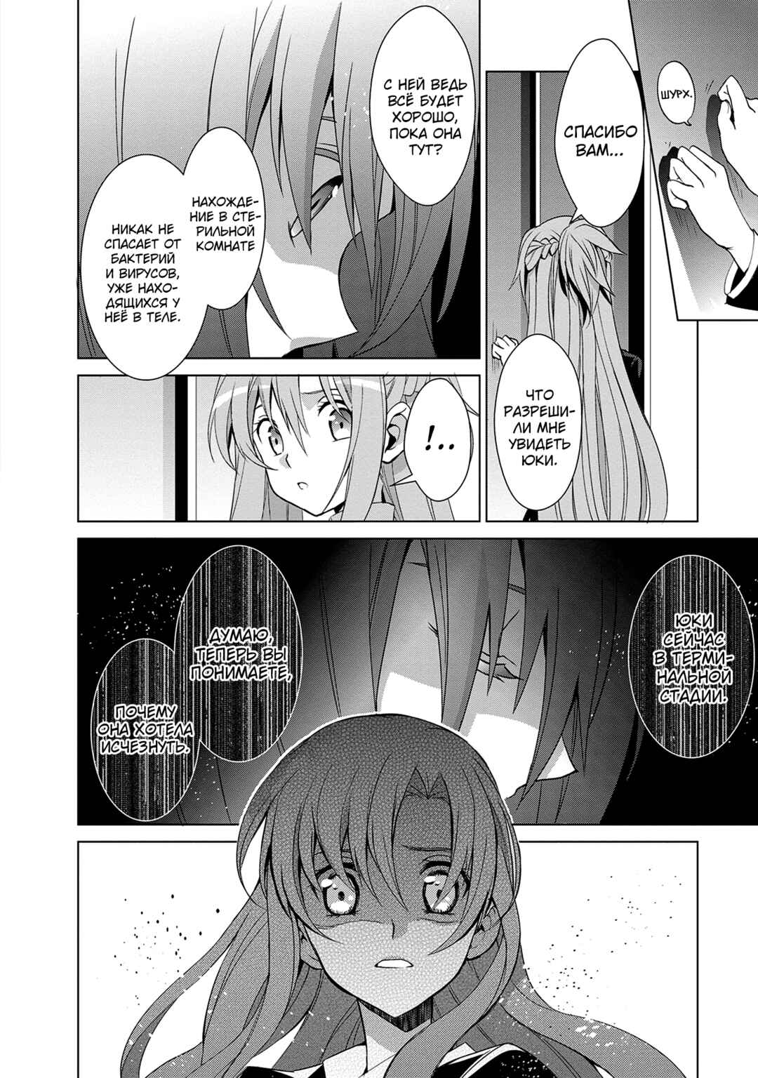 Sword Art Online: Mother's Rosario Chapter 8 - Page 33