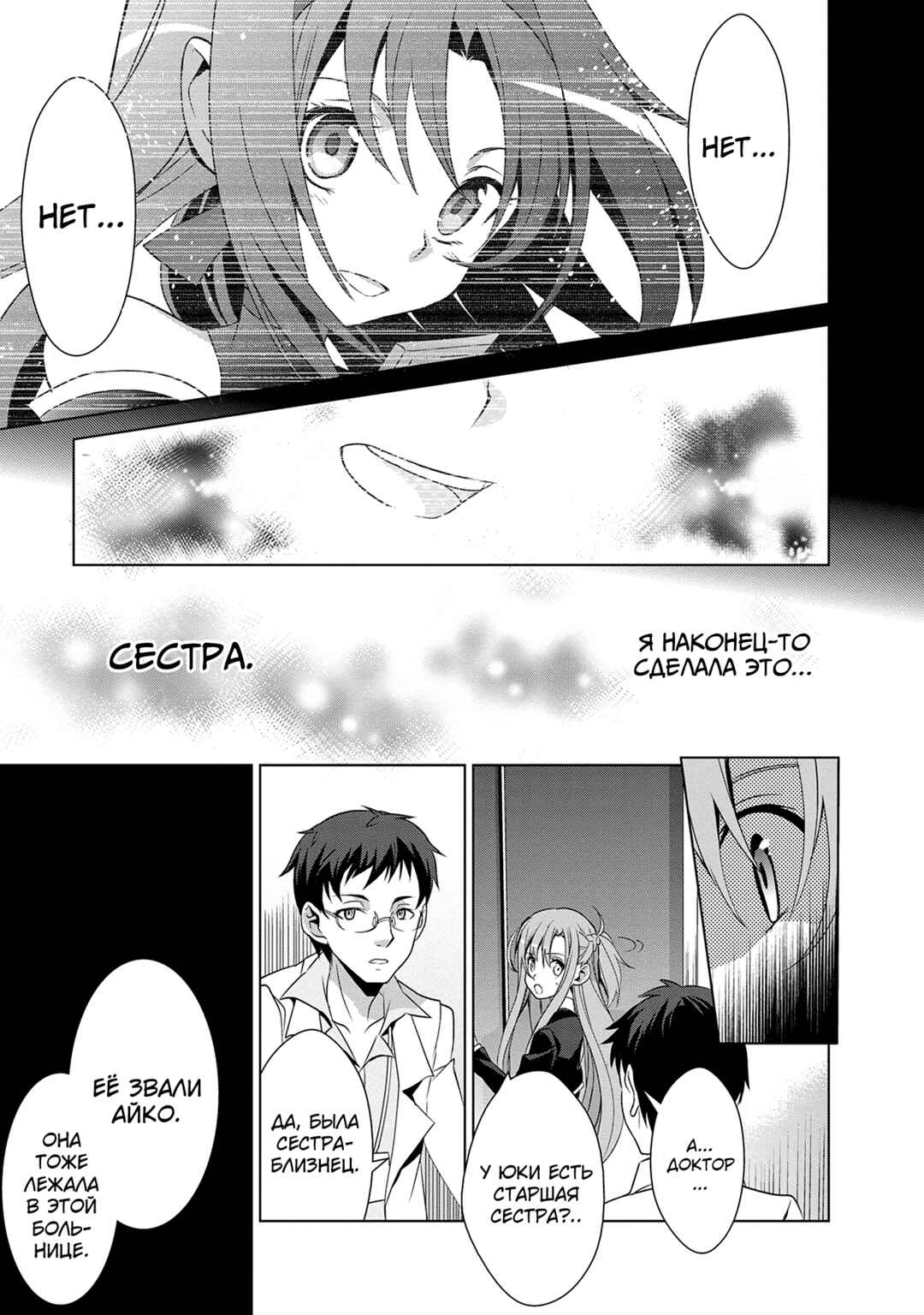 Sword Art Online: Mother's Rosario Chapter 8 - Page 34