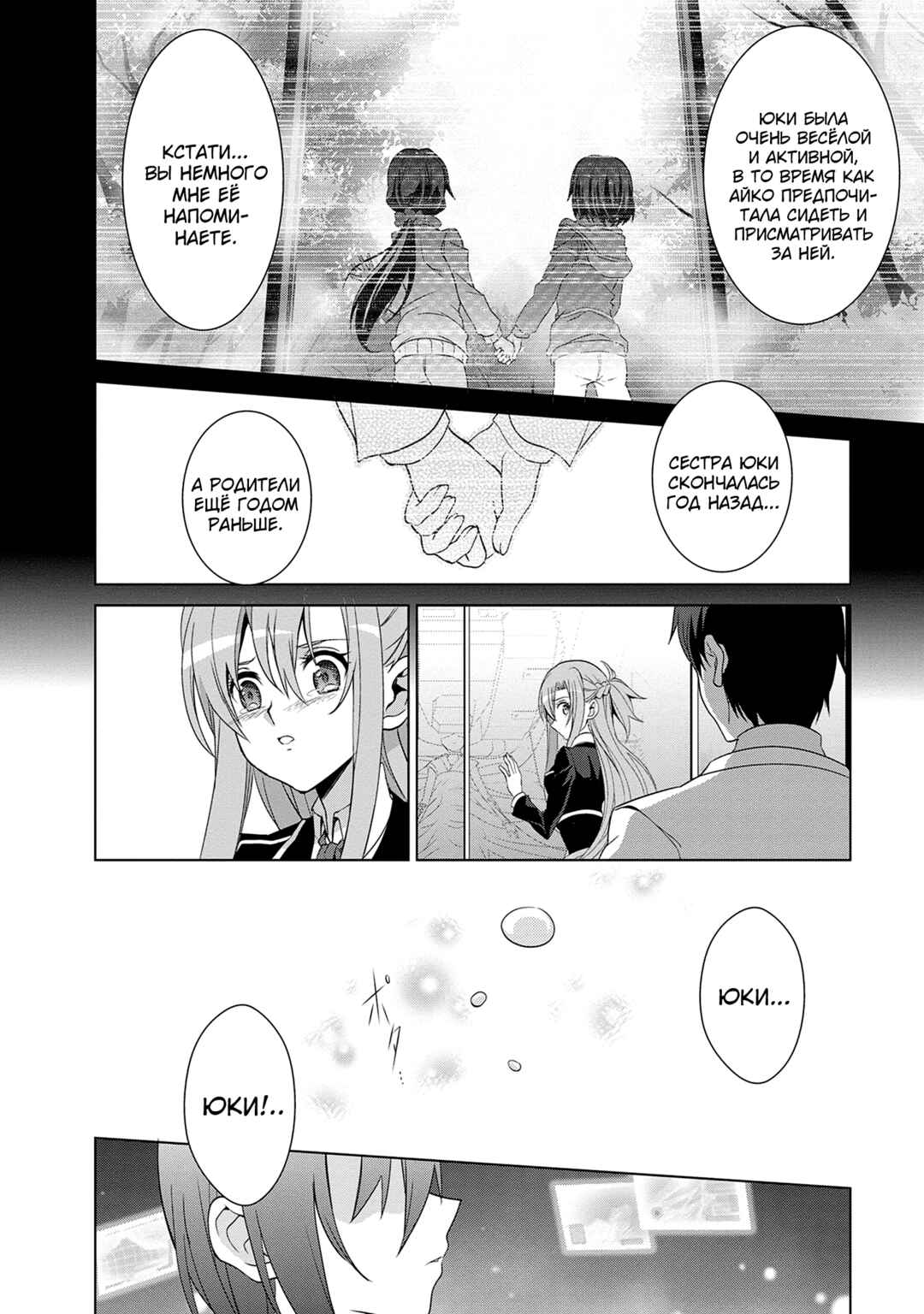 Sword Art Online: Mother's Rosario Chapter 8 - Page 35