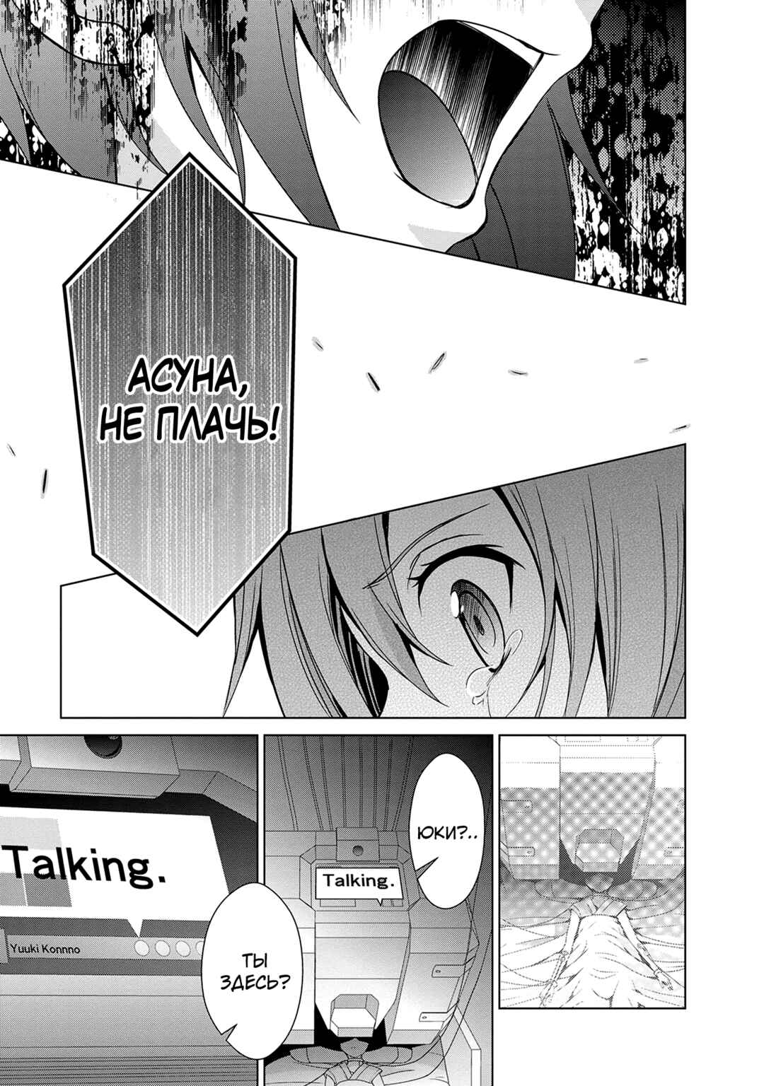 Sword Art Online: Mother's Rosario Chapter 8 - Page 38