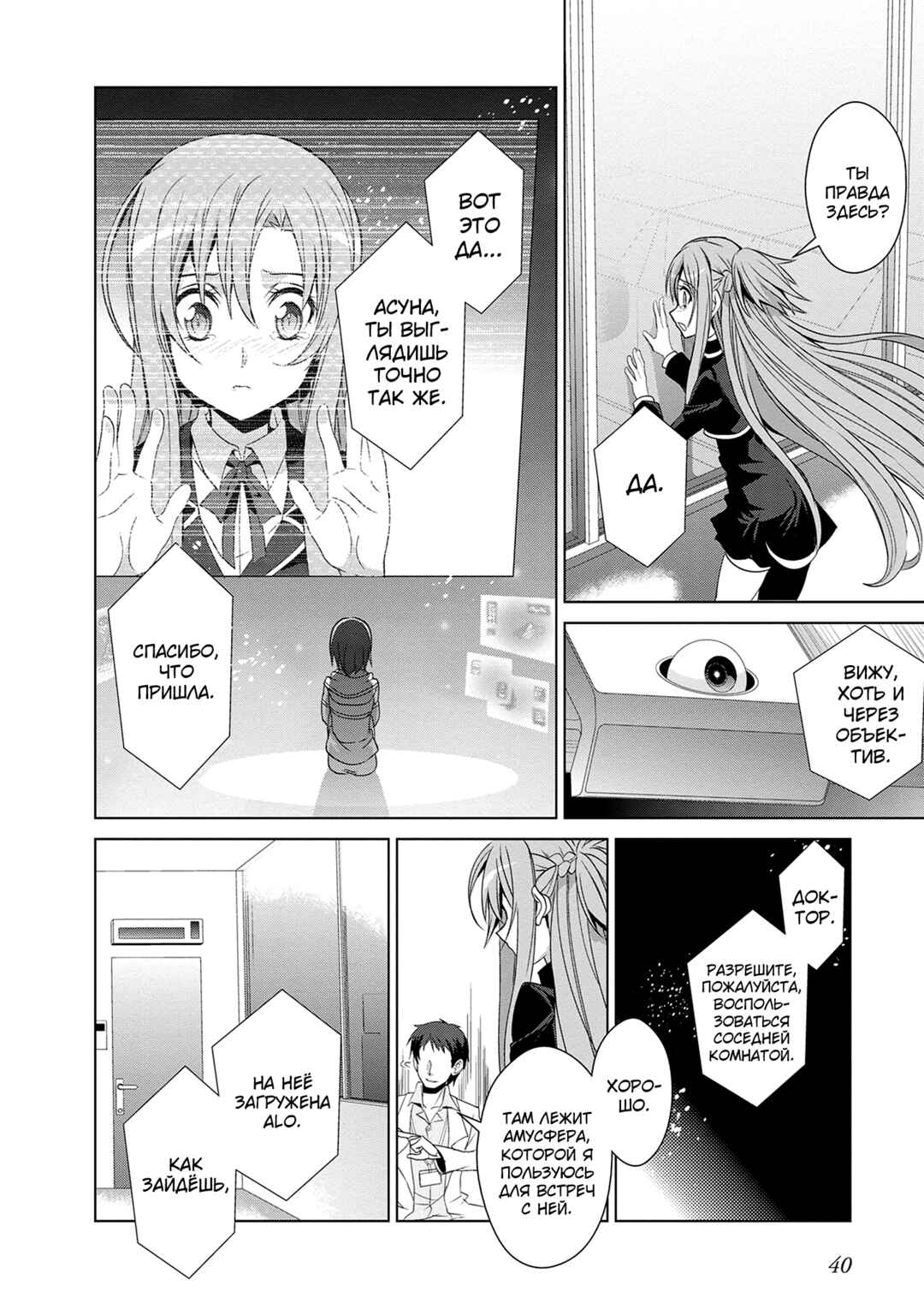 Sword Art Online: Mother's Rosario Chapter 8 - Page 39