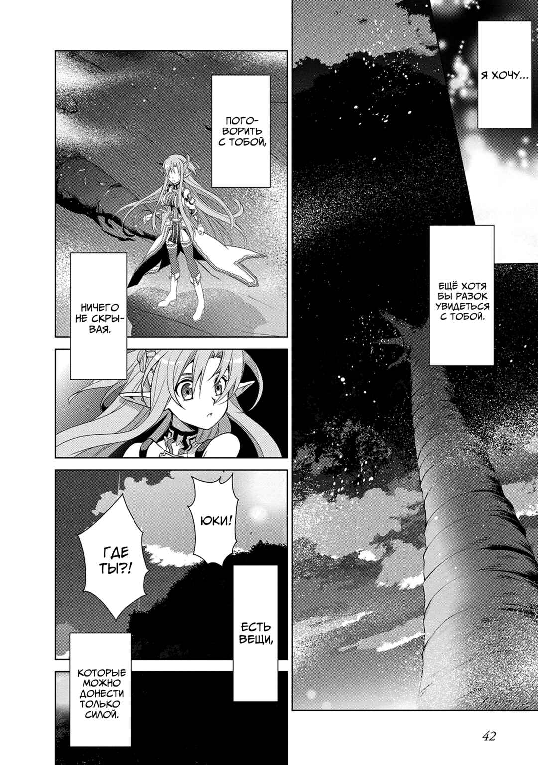 Sword Art Online: Mother's Rosario Chapter 8 - Page 41