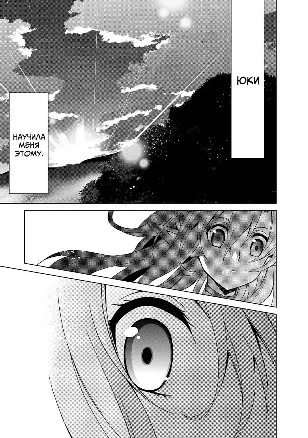 Sword Art Online: Mother's Rosario Chapter 8 - Page 42