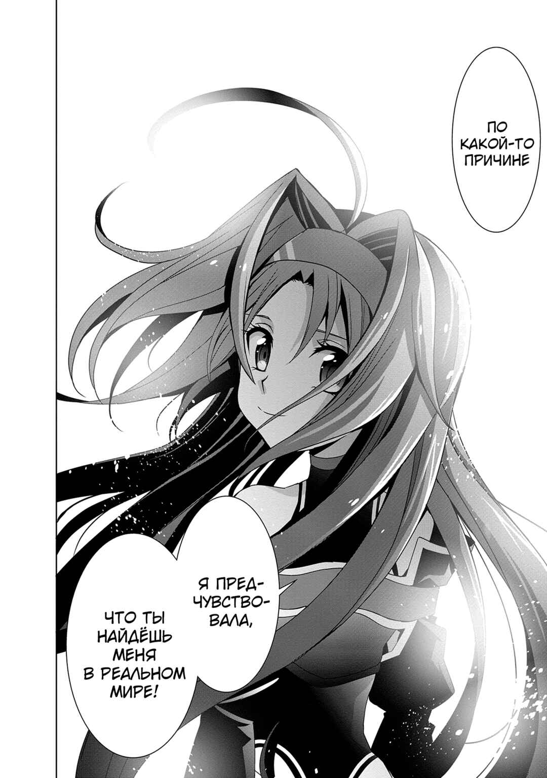 Sword Art Online: Mother's Rosario Chapter 8 - Page 44