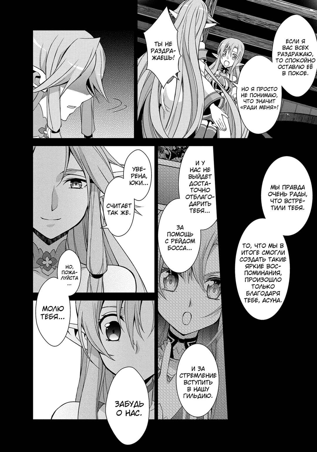 Sword Art Online: Mother's Rosario Chapter 8 - Page 7