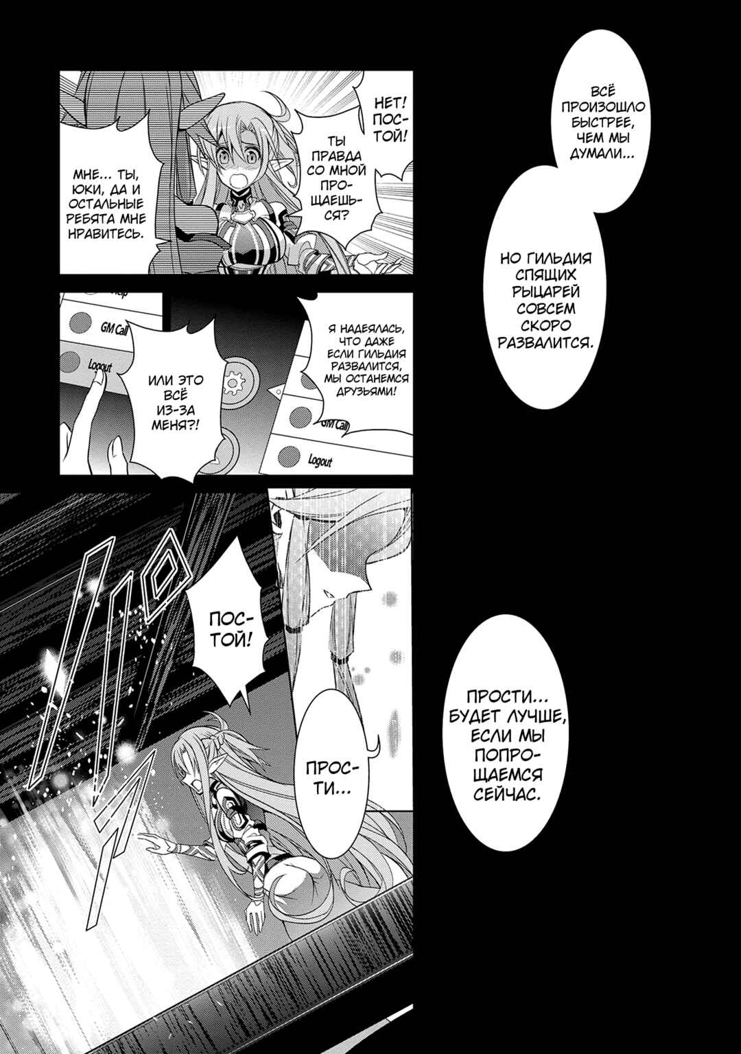 Sword Art Online: Mother's Rosario Chapter 8 - Page 8
