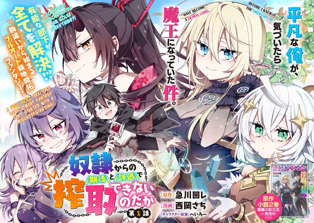 Dorei kara no Kitai to Hyouka no sei de Sakushu dekinai no daga Chapter 1 - Page 3