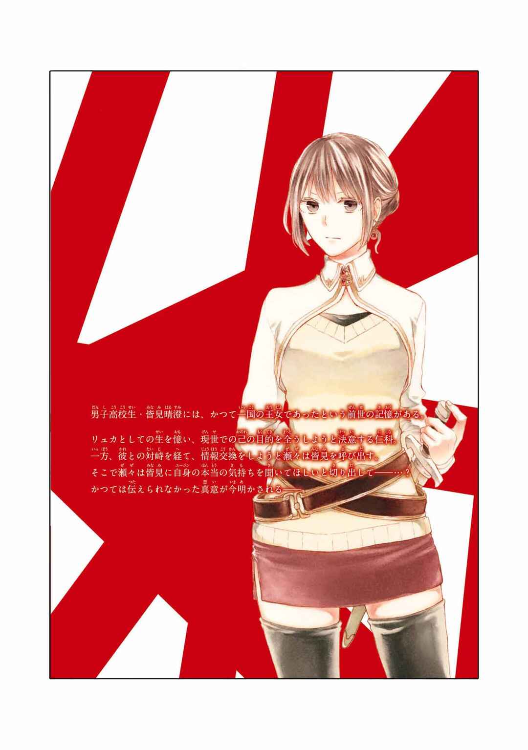 Bokura no Kiseki Chapter 133 - Page 33