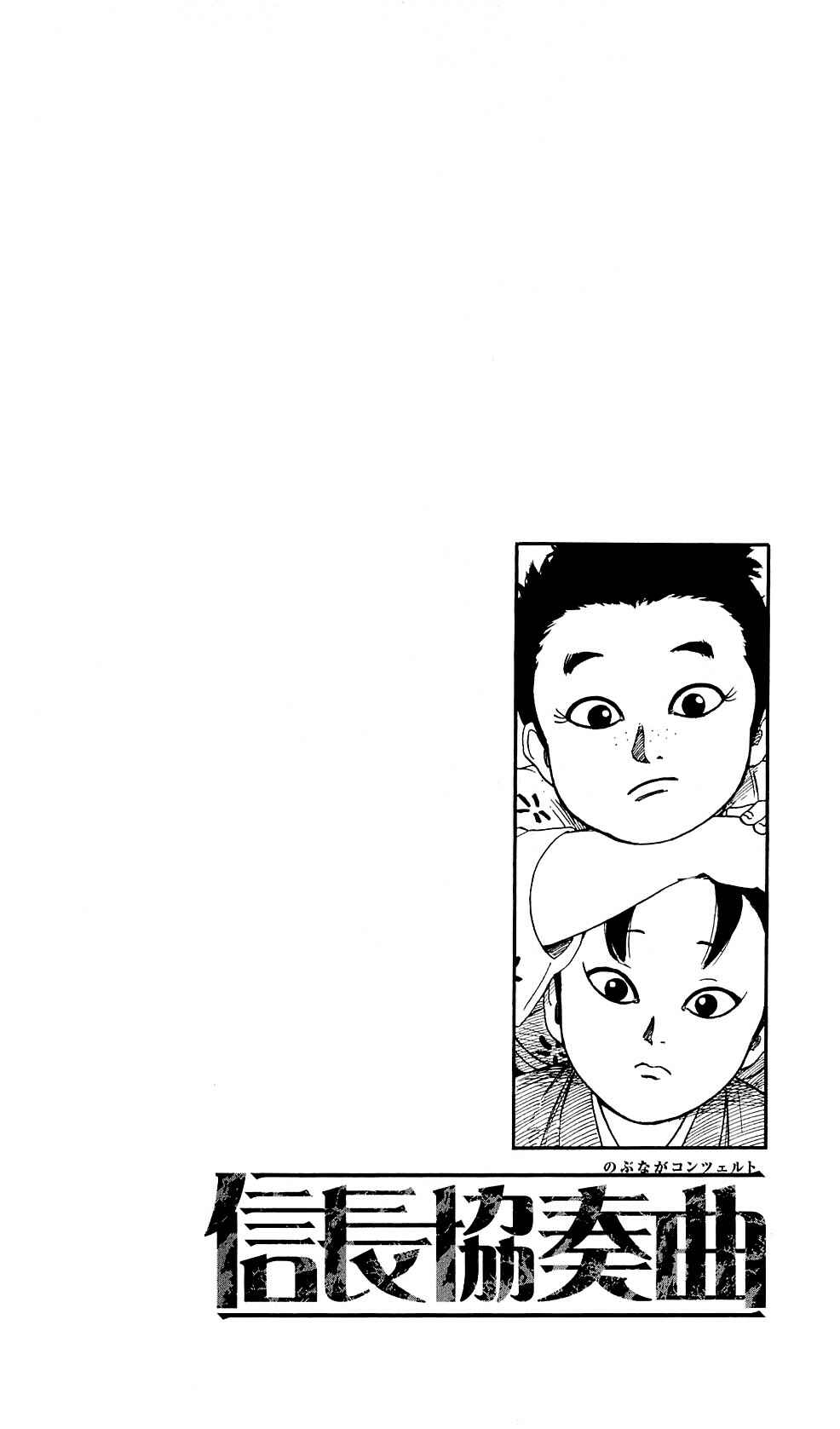Nobunaga Concerto Chapter 59 - Page 39