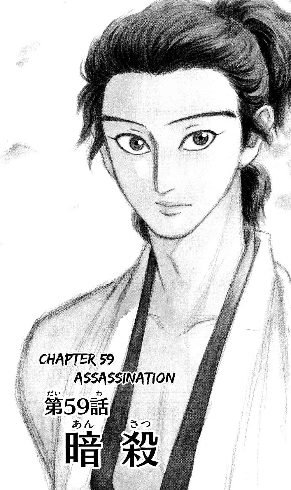 Nobunaga Concerto Chapter 59 - Page 4