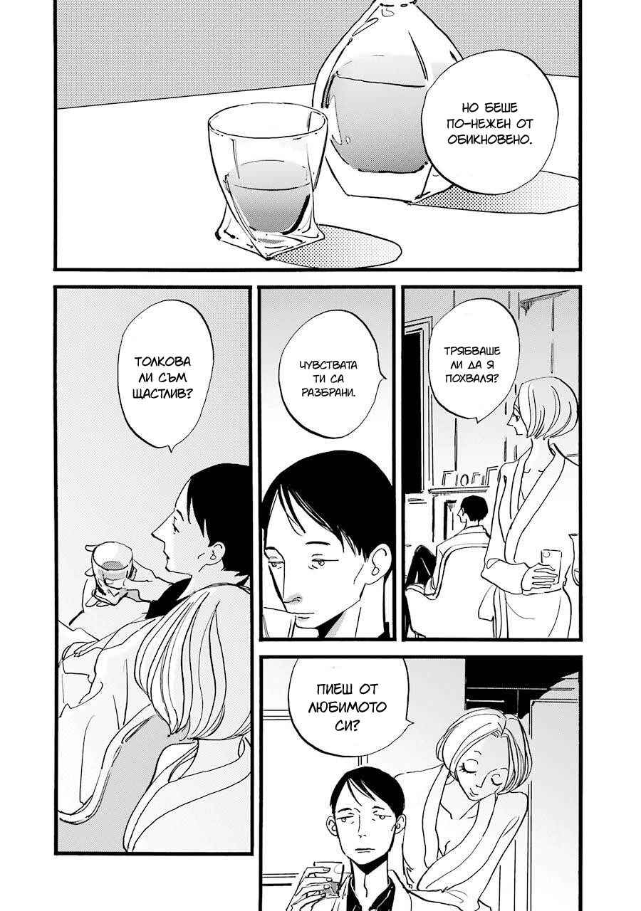 ACCA - 13-ku Kansatsuka Gaiden - Paula & Michelle Chapter 2 - Page 15
