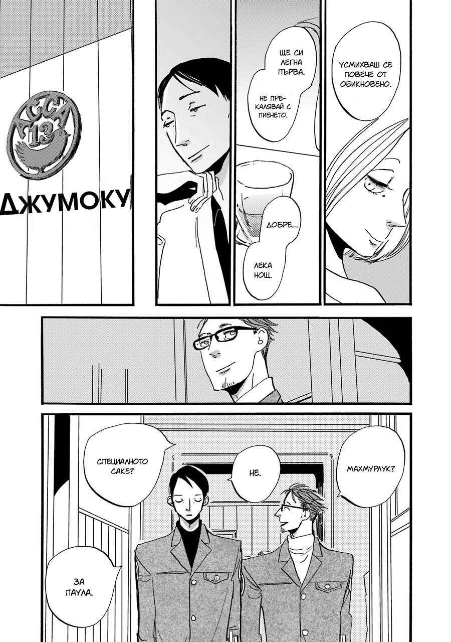 ACCA - 13-ku Kansatsuka Gaiden - Paula & Michelle Chapter 2 - Page 16
