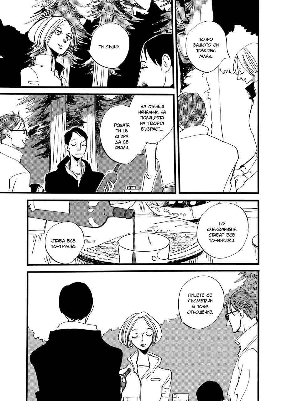 ACCA - 13-ku Kansatsuka Gaiden - Paula & Michelle Chapter 2 - Page 32