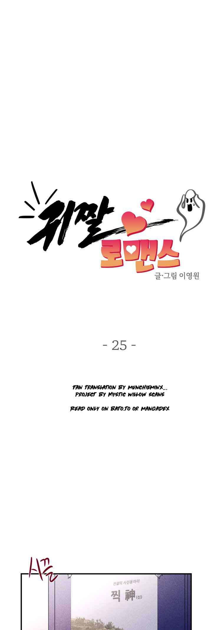 Gwijjal Romance Chapter 25 - Page 9