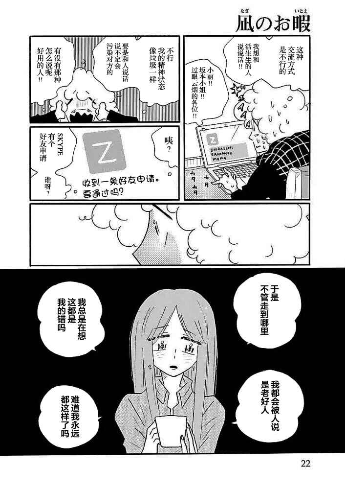 Nagi no Oitoma Chapter 41 - Page 15