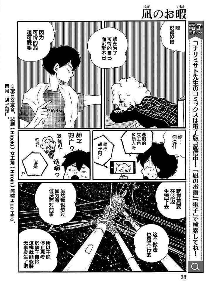 Nagi no Oitoma Chapter 41 - Page 21