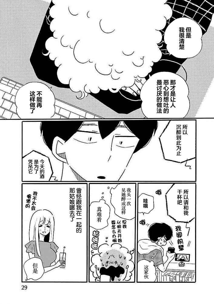 Nagi no Oitoma Chapter 41 - Page 22