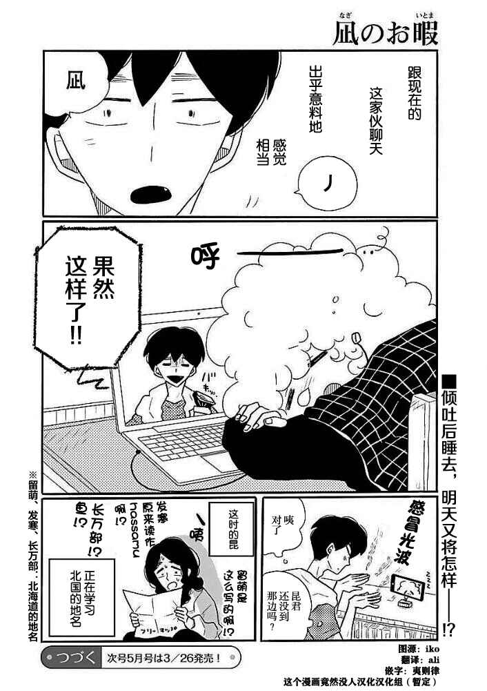 Nagi no Oitoma Chapter 41 - Page 23