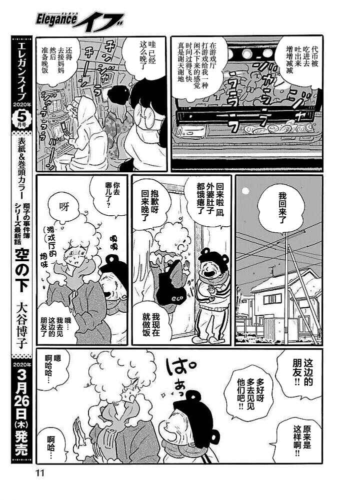 Nagi no Oitoma Chapter 41 - Page 4