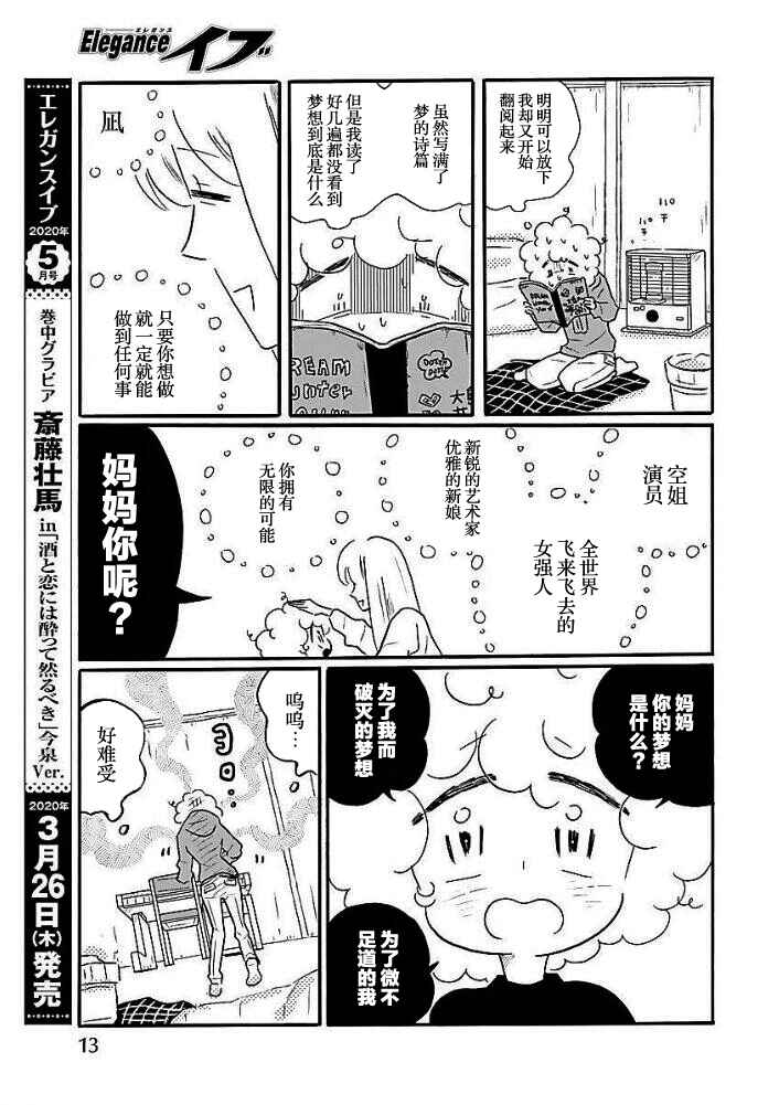 Nagi no Oitoma Chapter 41 - Page 6