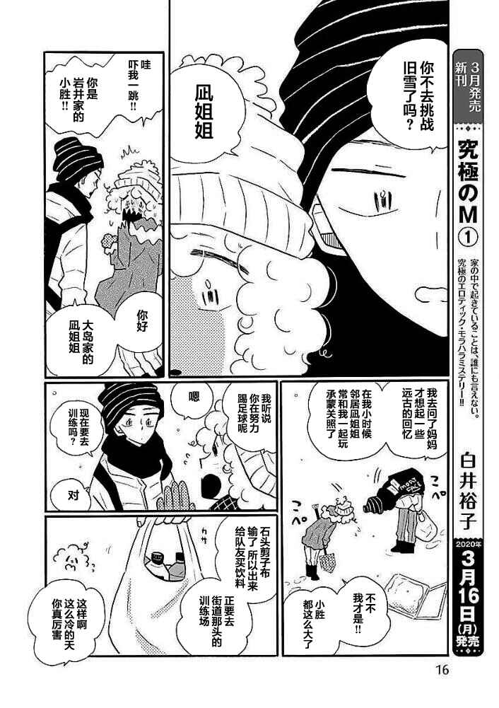 Nagi no Oitoma Chapter 41 - Page 9