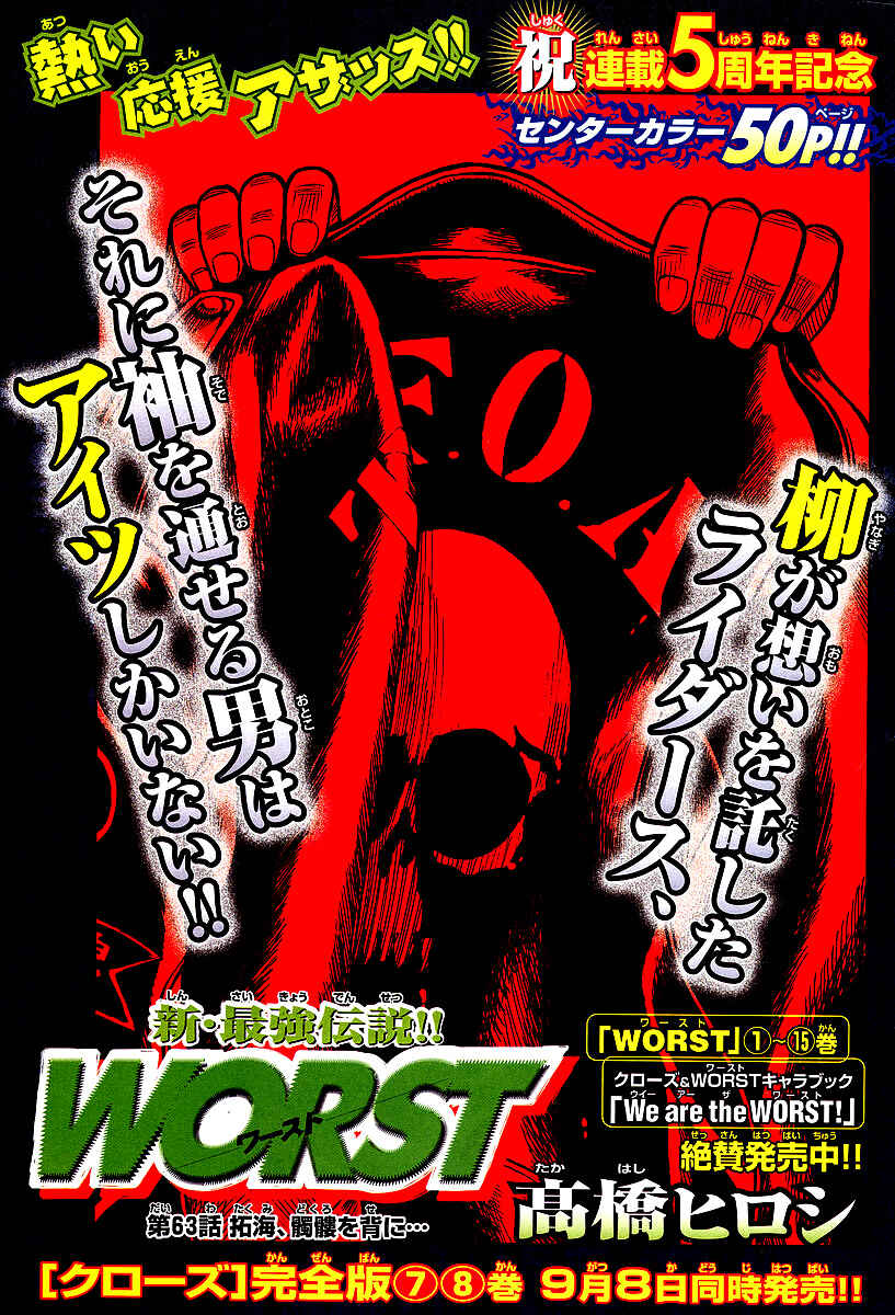 WORST Chapter 63 - Page 2