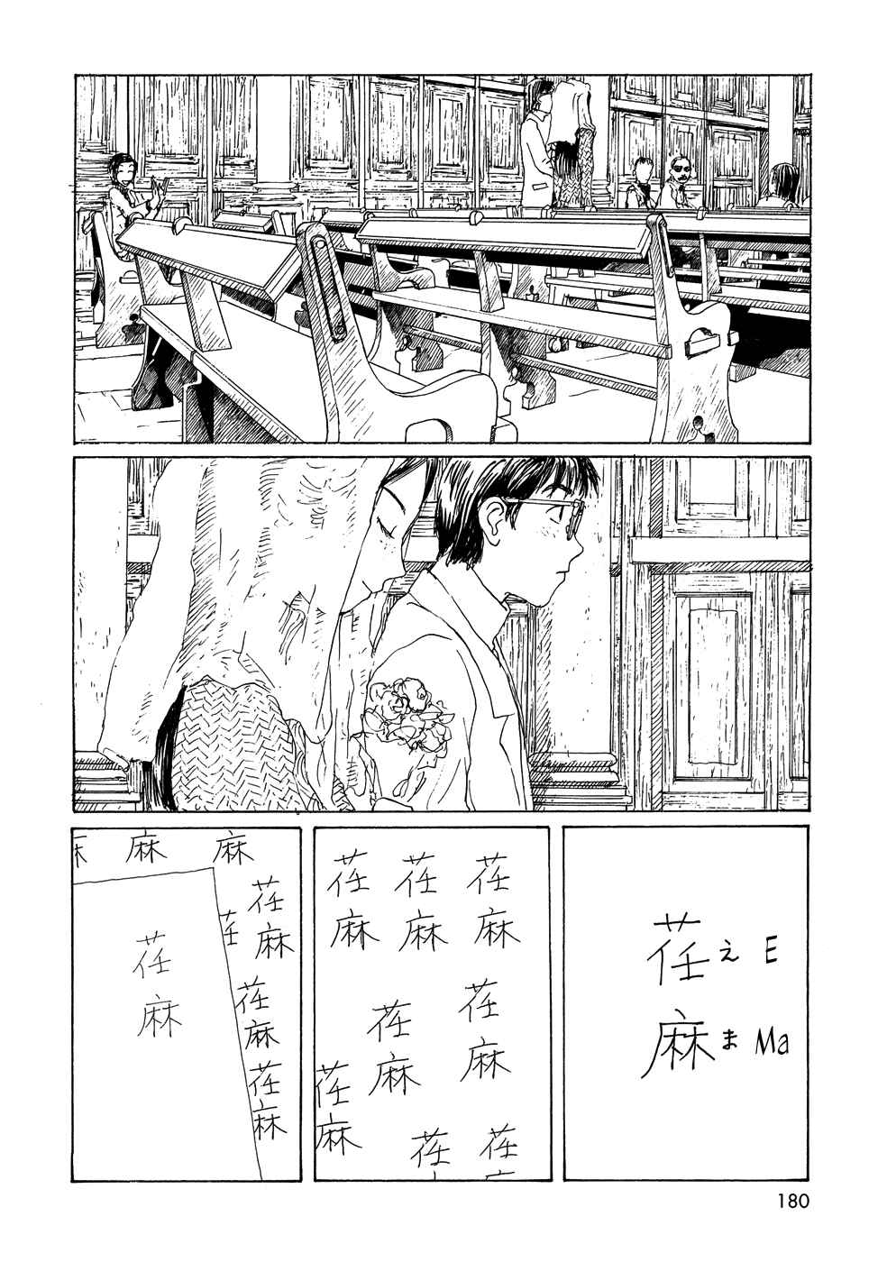 Wandering Emanon Chapter 23 - Page 2