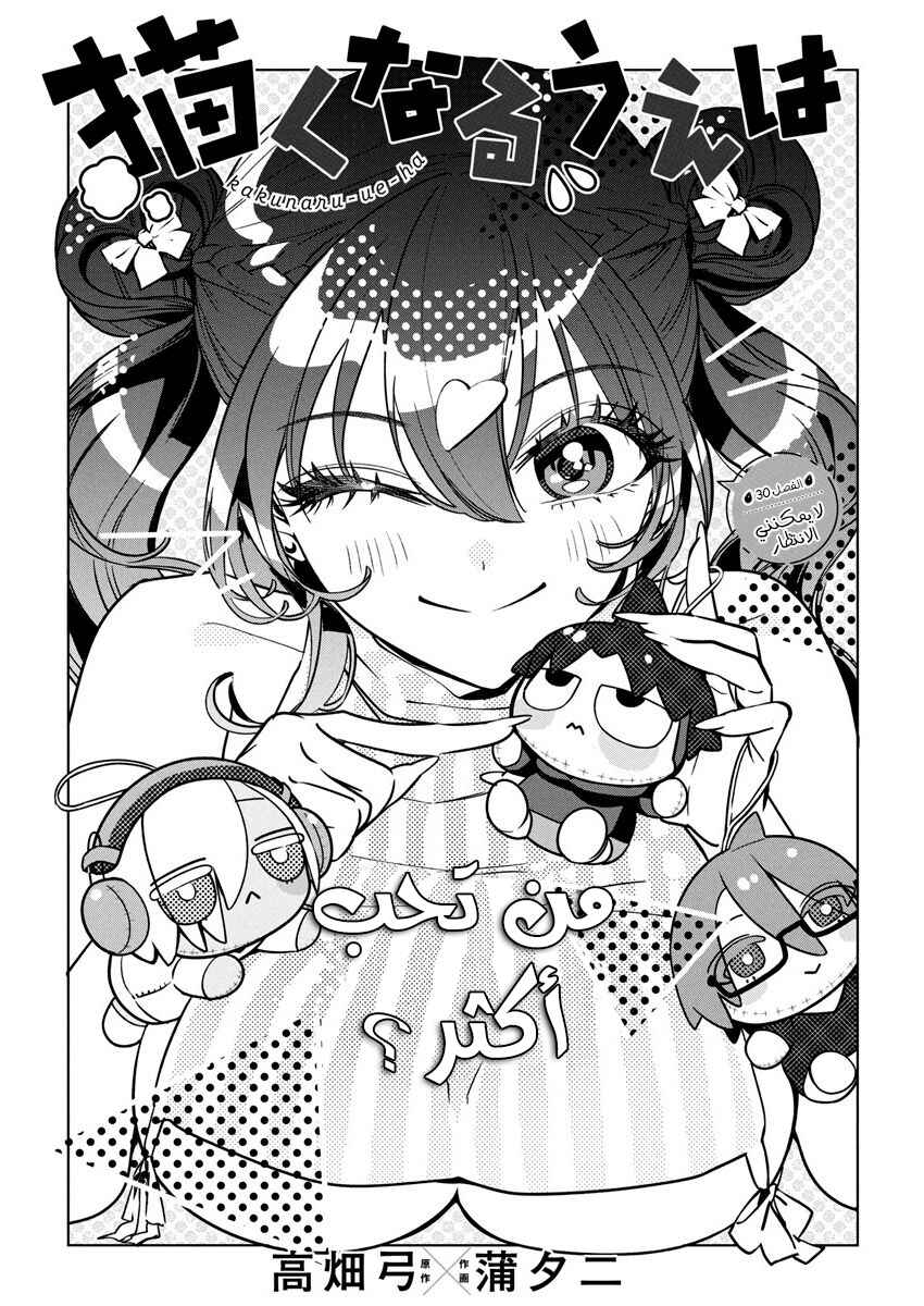 Kakunaru Ue wa Chapter 30 - Page 1