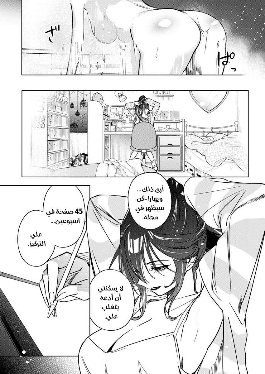 Kakunaru Ue wa Chapter 30 - Page 17
