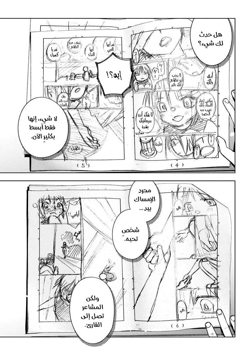 Kakunaru Ue wa Chapter 30 - Page 3