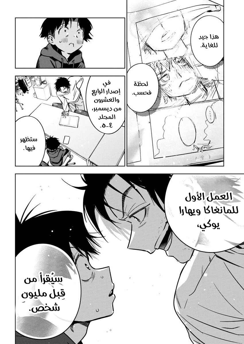 Kakunaru Ue wa Chapter 30 - Page 4