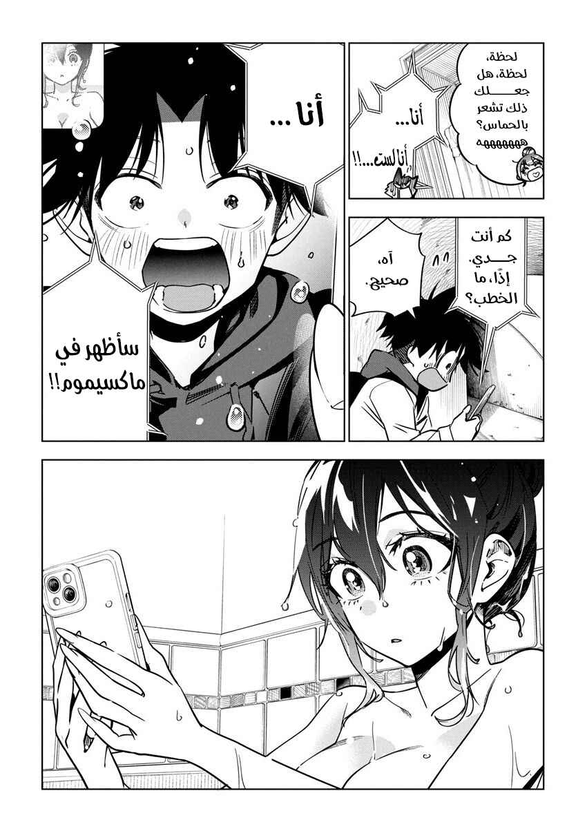Kakunaru Ue wa Chapter 30 - Page 9
