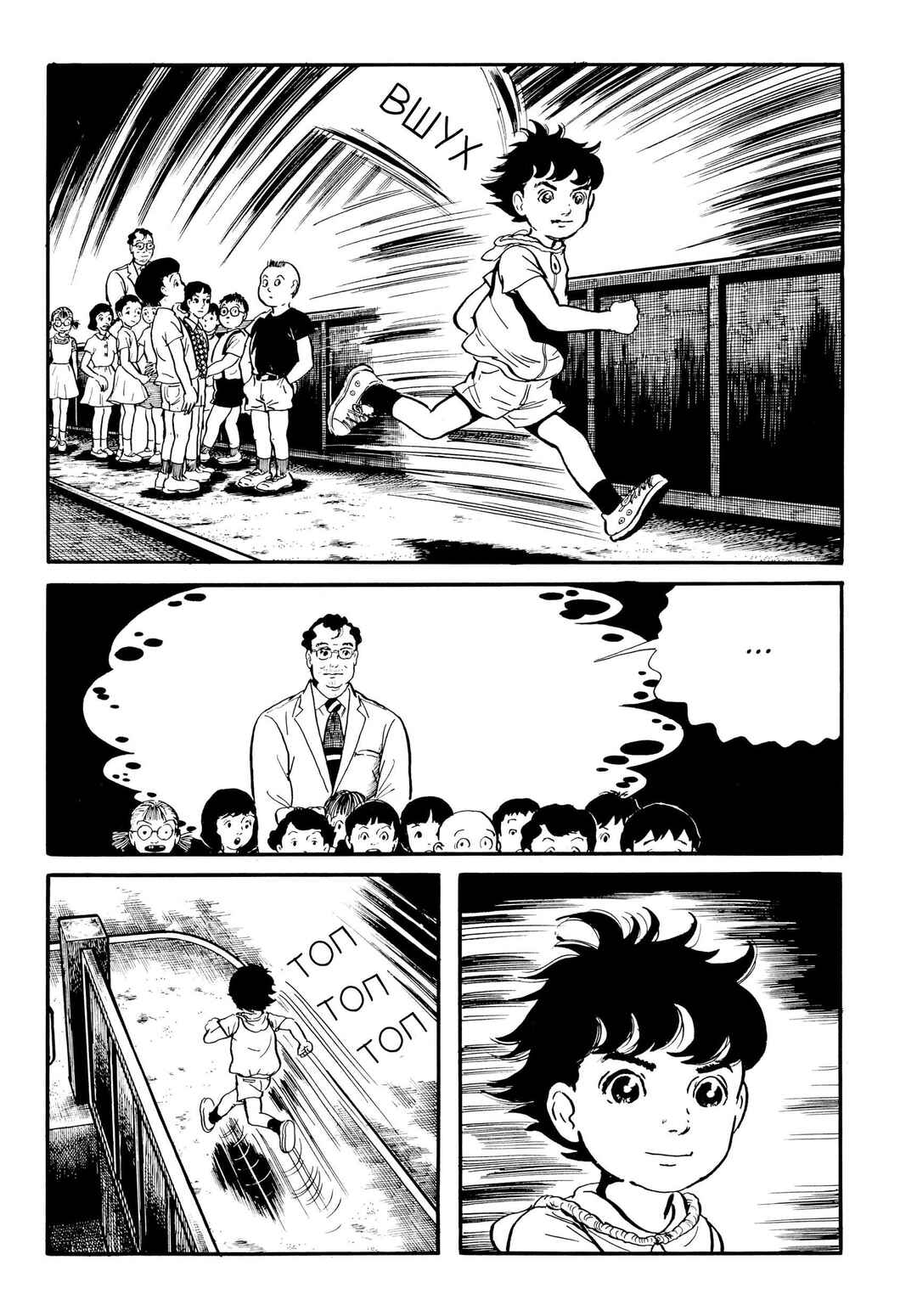 My Name Is Shingo Chapter 6 - Page 10