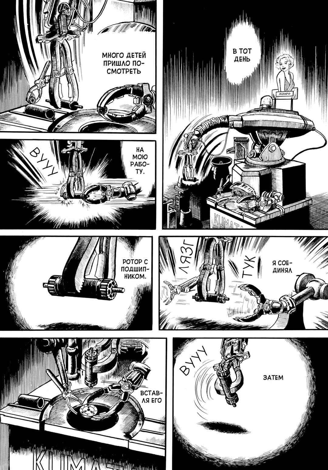 My Name Is Shingo Chapter 6 - Page 16
