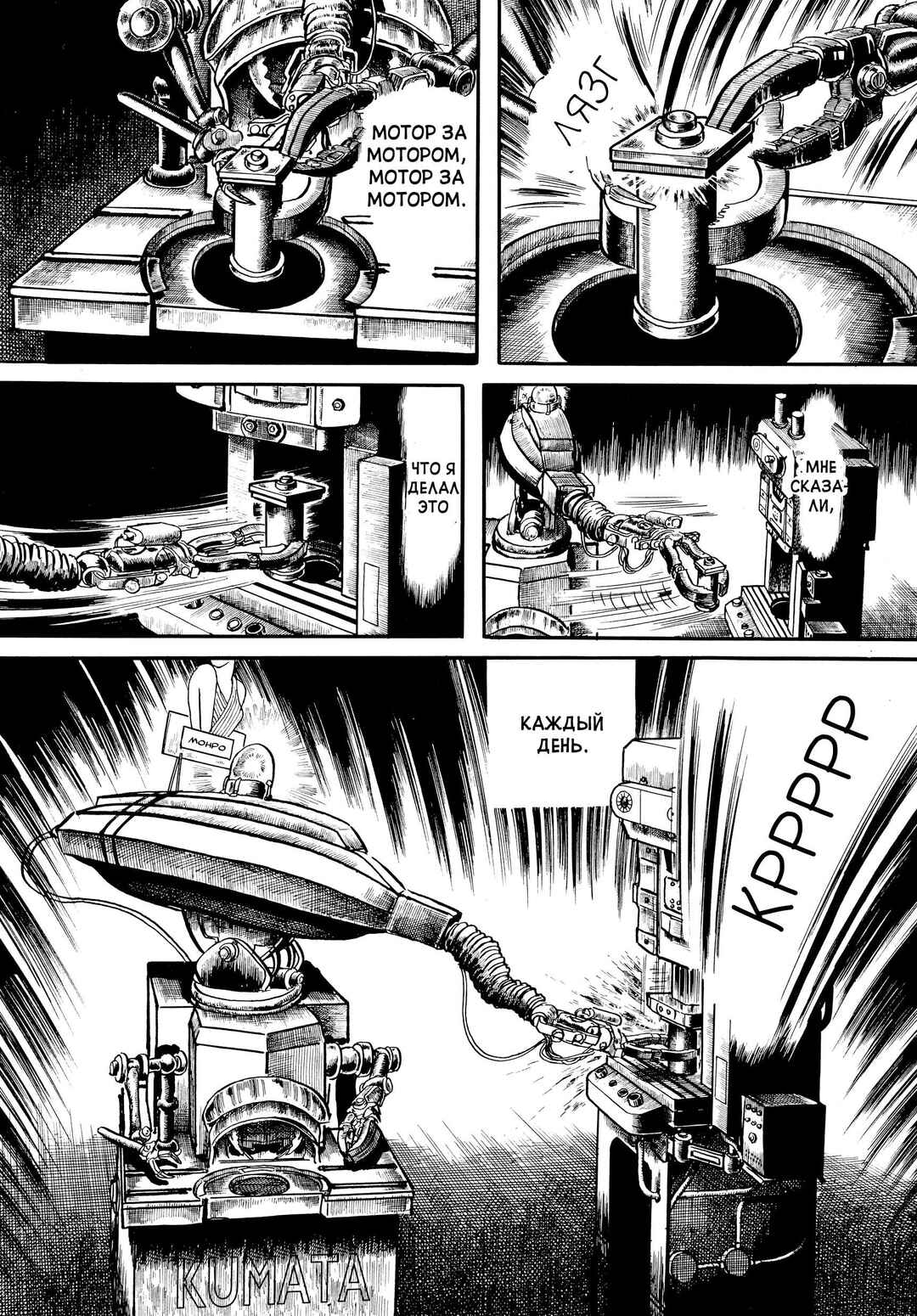 My Name Is Shingo Chapter 6 - Page 18