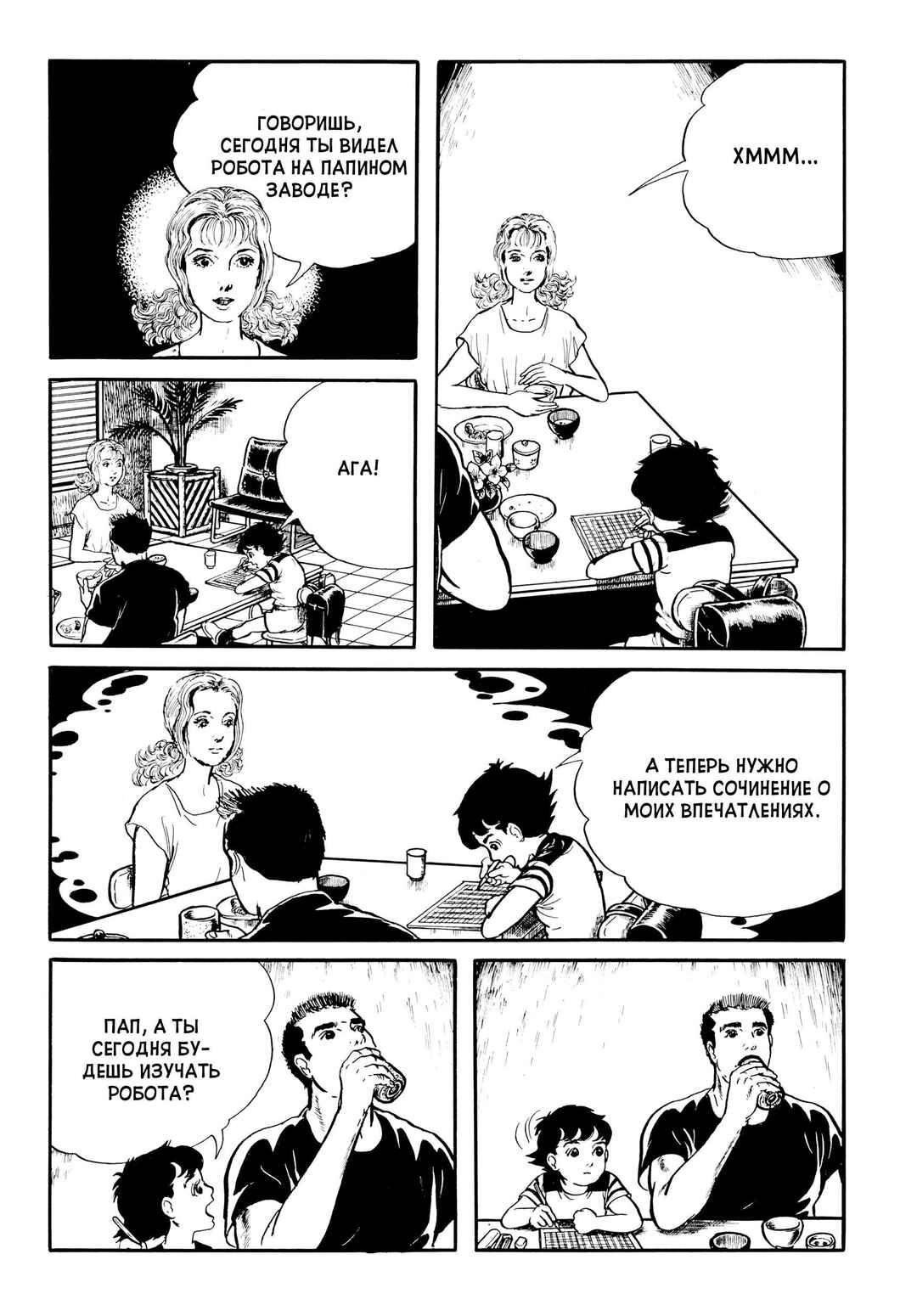 My Name Is Shingo Chapter 6 - Page 20