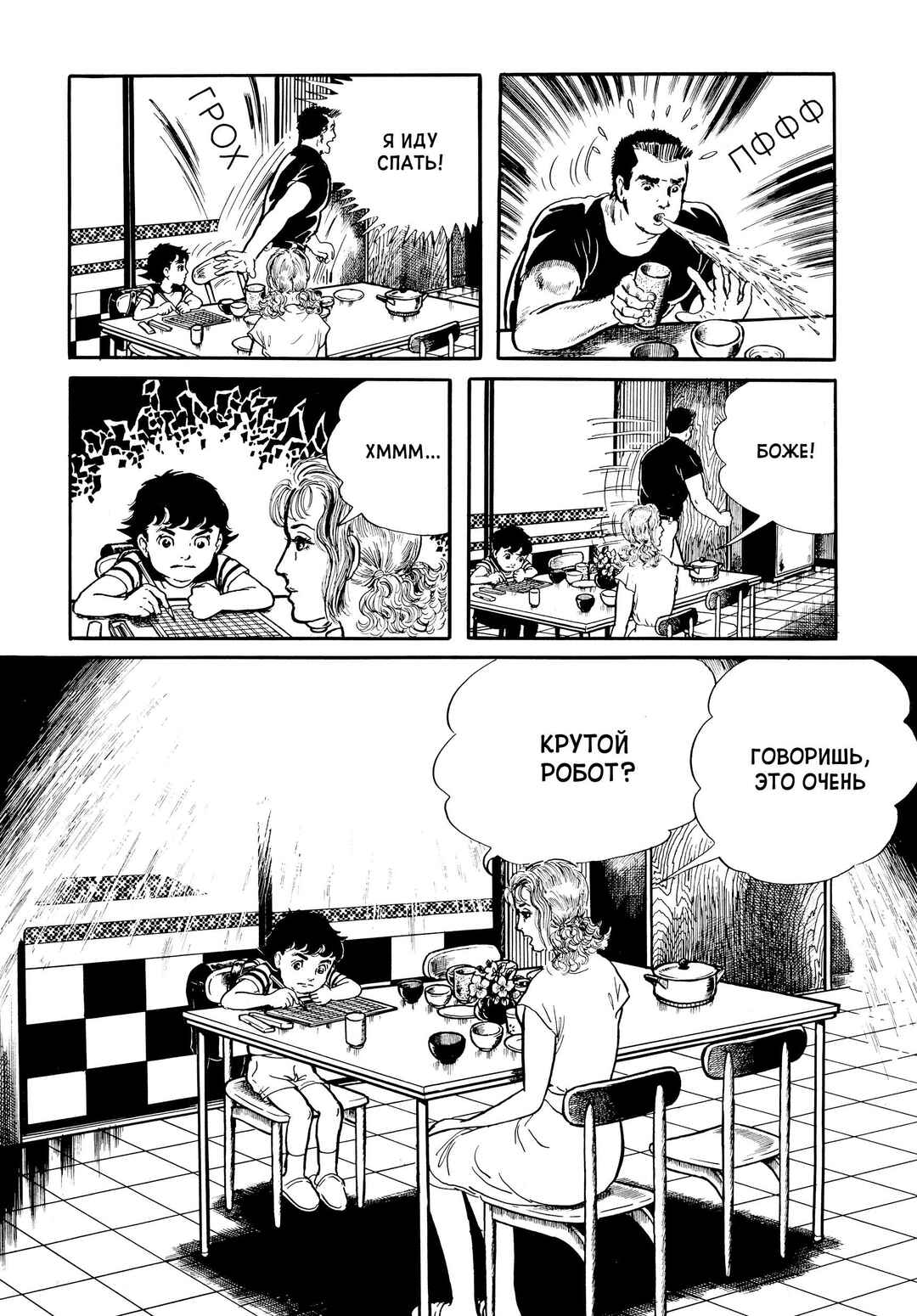 My Name Is Shingo Chapter 6 - Page 21